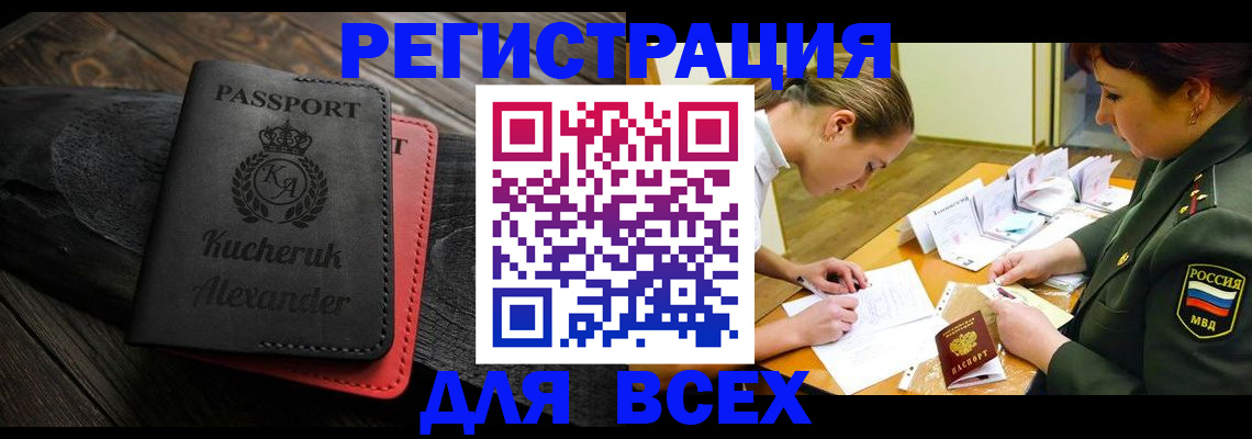 прописка для работы в Баксане