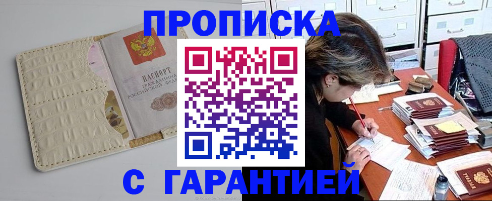 временная регистрация для всех в Баксане