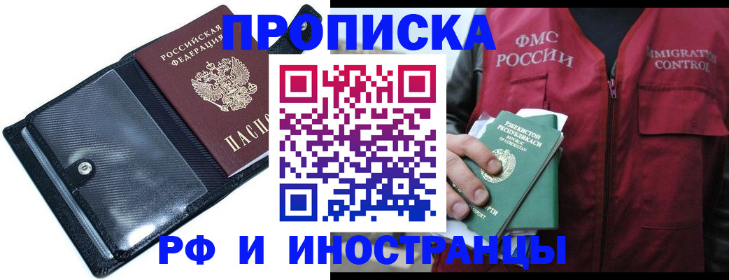 прописка штамп в Баксане