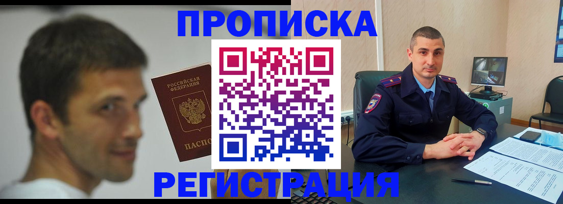временная регистрация адрес в Баксане