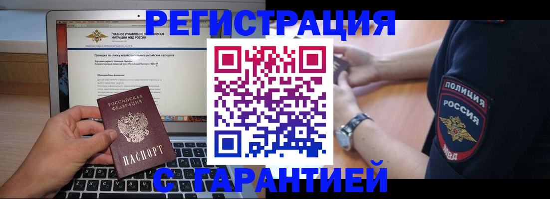 временная регистрация законно в Баксане