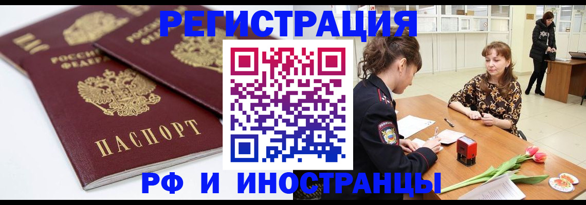 временная регистрация законно в Баксане
