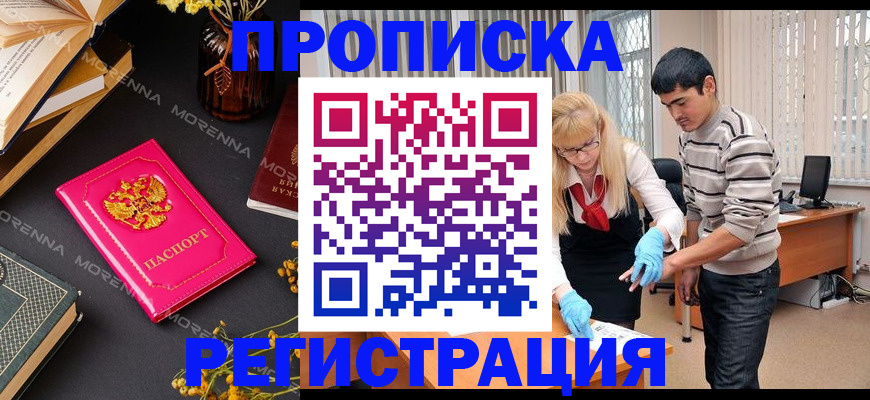 купить прописку в Баксане
